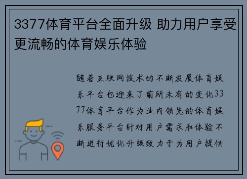 3377体育平台全面升级 助力用户享受更流畅的体育娱乐体验