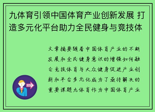 九体育引领中国体育产业创新发展 打造多元化平台助力全民健身与竞技体育融合