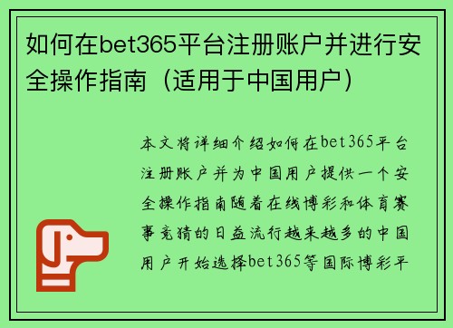 如何在bet365平台注册账户并进行安全操作指南（适用于中国用户）