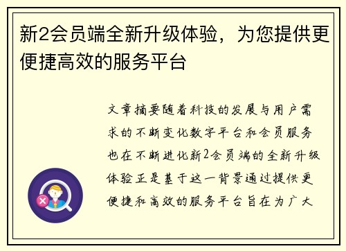 新2会员端全新升级体验，为您提供更便捷高效的服务平台