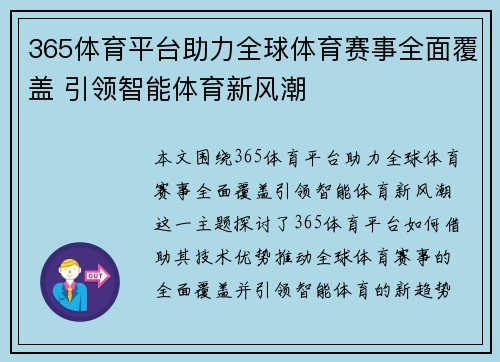365体育平台助力全球体育赛事全面覆盖 引领智能体育新风潮