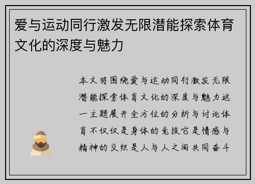 爱与运动同行激发无限潜能探索体育文化的深度与魅力