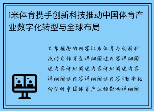 i米体育携手创新科技推动中国体育产业数字化转型与全球布局