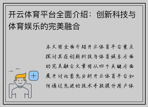 开云体育平台全面介绍：创新科技与体育娱乐的完美融合