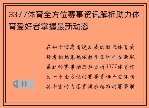 3377体育全方位赛事资讯解析助力体育爱好者掌握最新动态