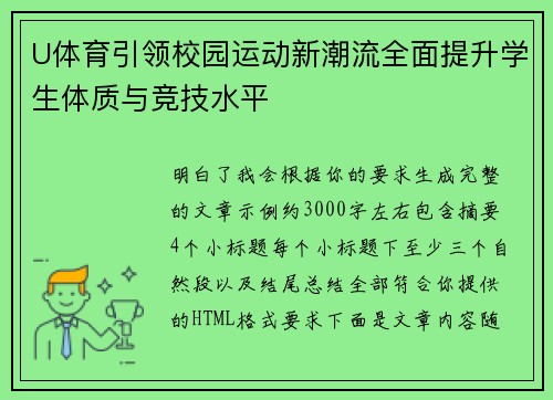 U体育引领校园运动新潮流全面提升学生体质与竞技水平 U体育引领校园运动新潮流全面提升学生体质与竞技水平