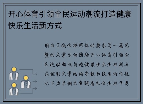 开心体育引领全民运动潮流打造健康快乐生活新方式