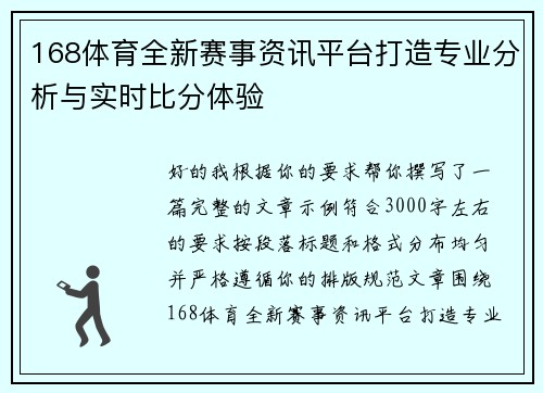 168体育全新赛事资讯平台打造专业分析与实时比分体验