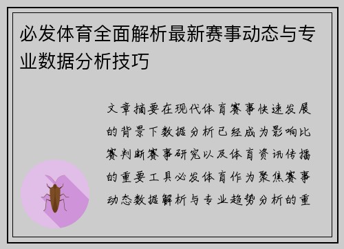 必发体育全面解析最新赛事动态与专业数据分析技巧