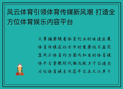 风云体育引领体育传媒新风潮 打造全方位体育娱乐内容平台