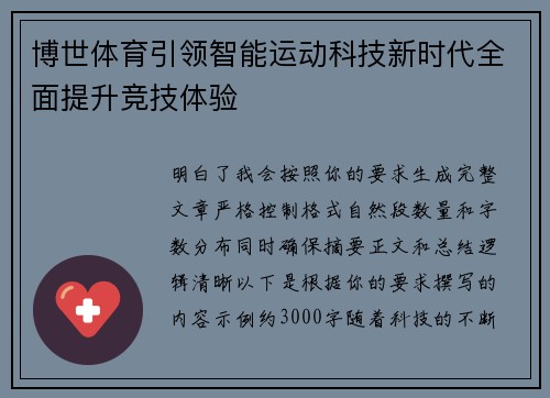 博世体育引领智能运动科技新时代全面提升竞技体验