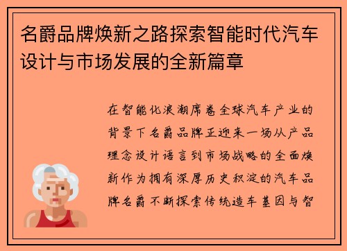 名爵品牌焕新之路探索智能时代汽车设计与市场发展的全新篇章